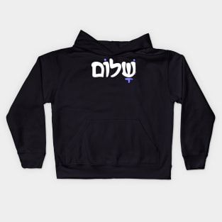 Shalom - Hebrew Kids Hoodie